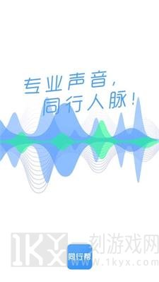 同行帮