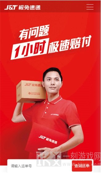 极兔速递快递单号查询