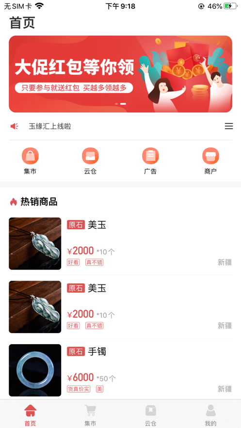 玉缘汇