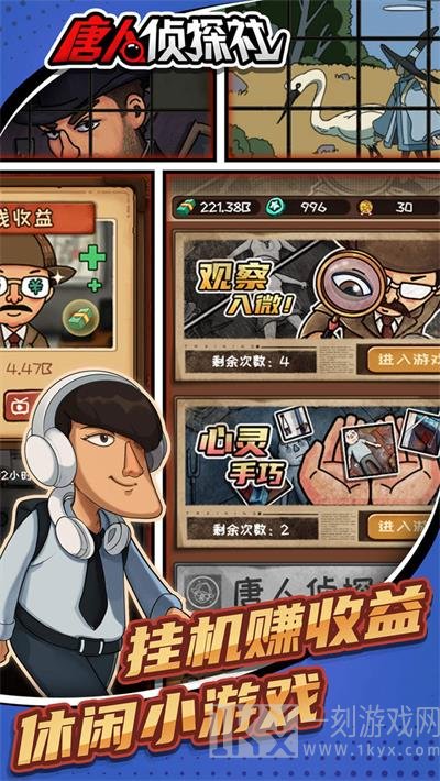 唐人侦探社