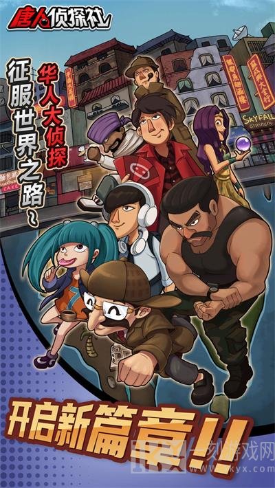 唐人侦探社