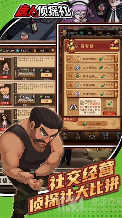 唐人侦探社