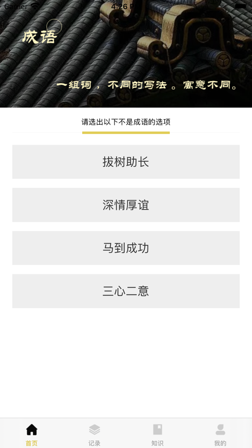 成语佳佳