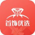 首饰优选