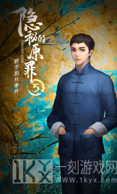 隐秘的原罪5