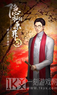 隐秘的原罪5