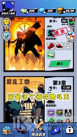 嘻哈格斗王
