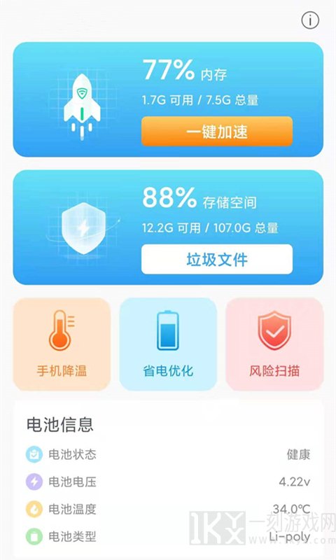 行动一键清理助手