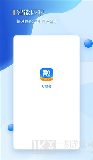 好融易