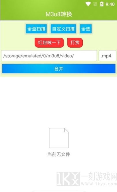 一键m3u8转mp4