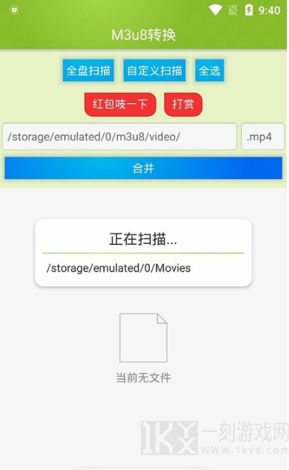 一键m3u8转mp4