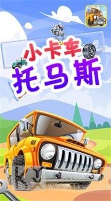 小卡车托马斯