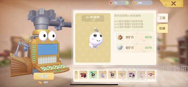 摩尔庄园手游机器狗是干嘛的 怎么解锁 机器狗作用和解锁方法详解