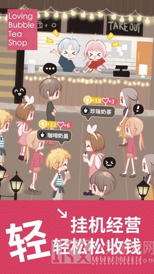 恋恋奶茶小铺