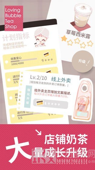 恋恋奶茶小铺