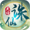 大话诛仙