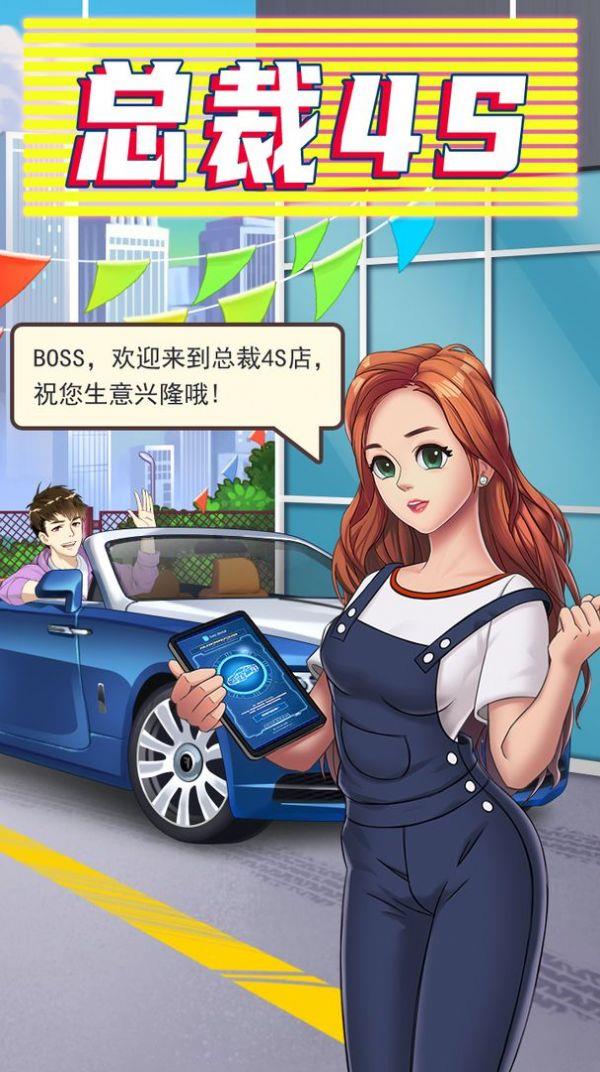 二手车经营模拟器