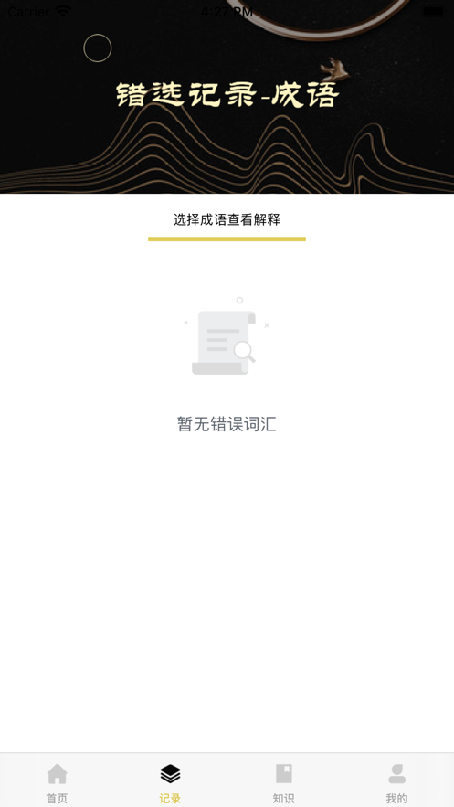 成语佳佳