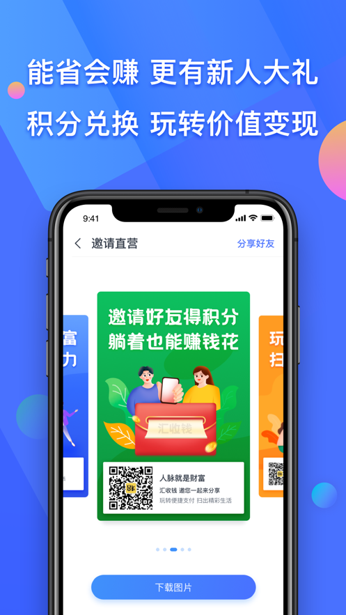 汇收钱