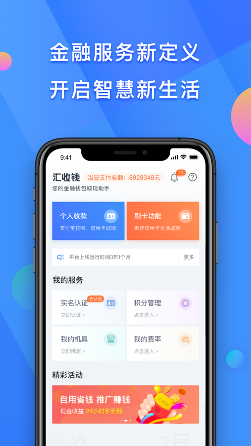 汇收钱