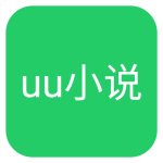 uu小说移动版
