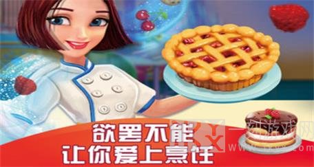 美食烹饪大师