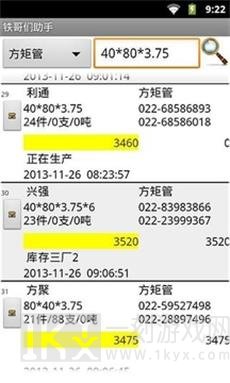 铁哥们助手