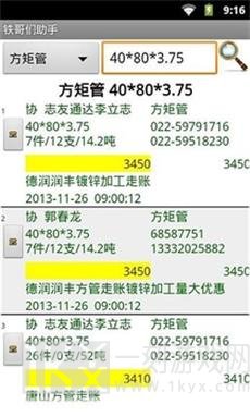铁哥们助手