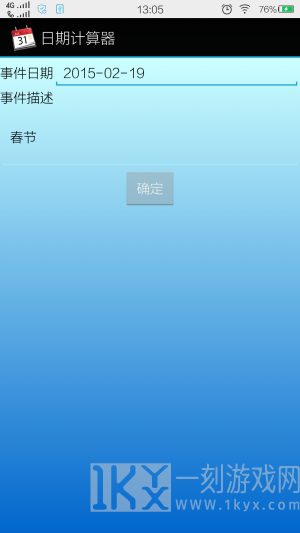 久久时间网日期计算器