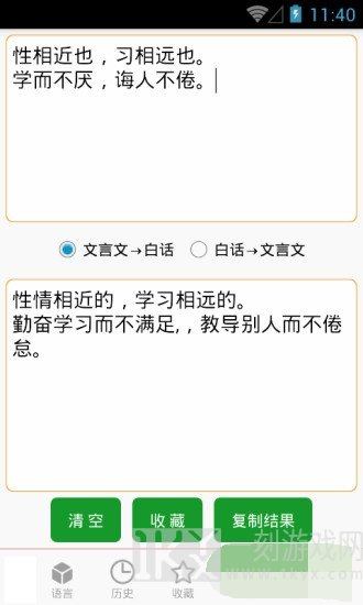 文言文翻译器转换