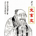 文言文翻译器转换