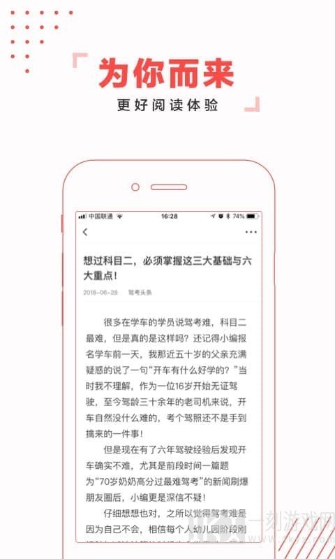 驾考头条
