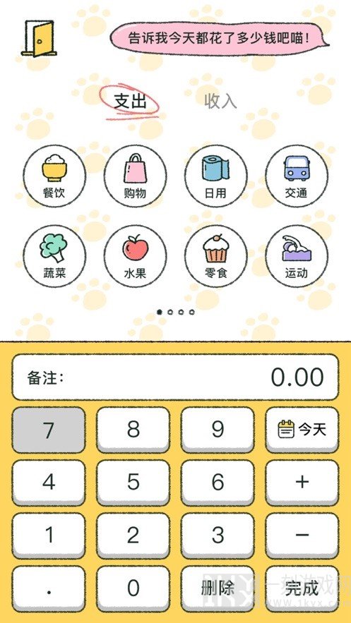 喵与记账本