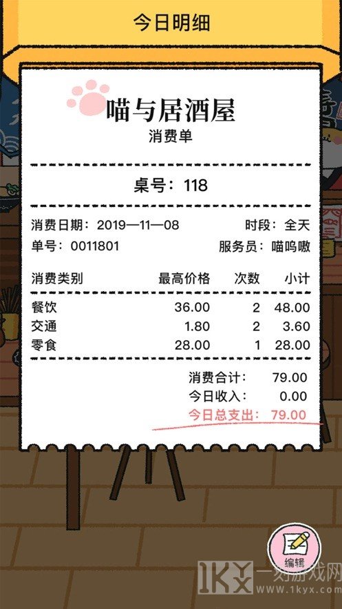 喵与记账本