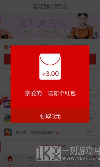 蛋蛋赚