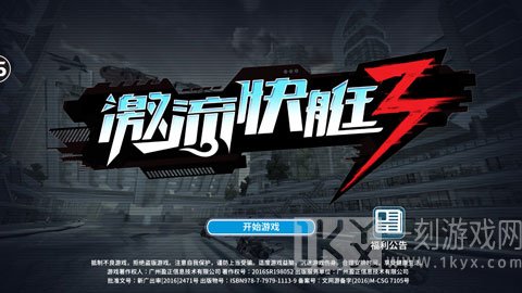 激流快艇3