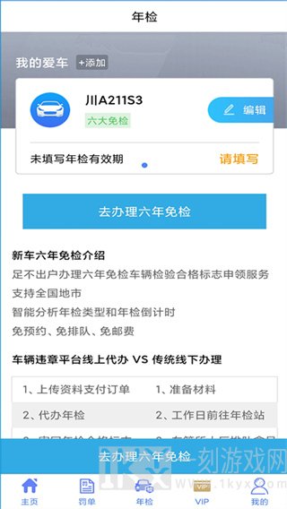 12312交通违章查询