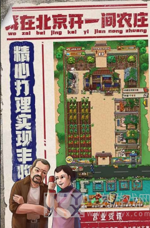 我在北京开农庄