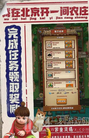 我在北京开农庄