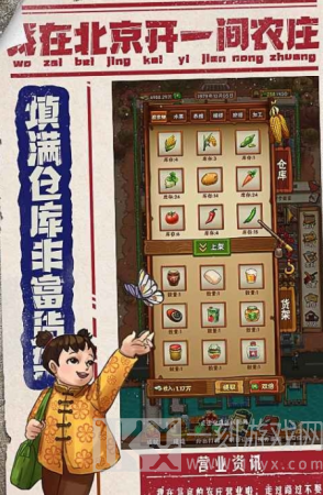 我在北京开农庄
