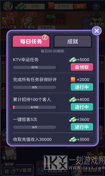好嗨呦KTV
