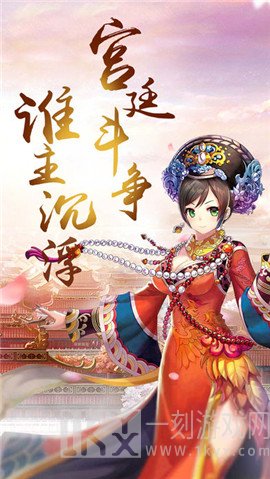 女皇宫廷传后宫