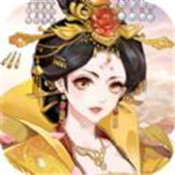 女皇宫廷传后宫