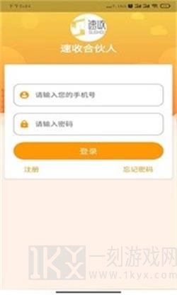 速收合伙人