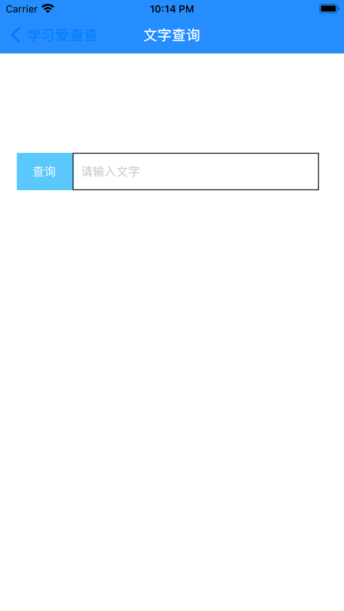 学习爱查查
