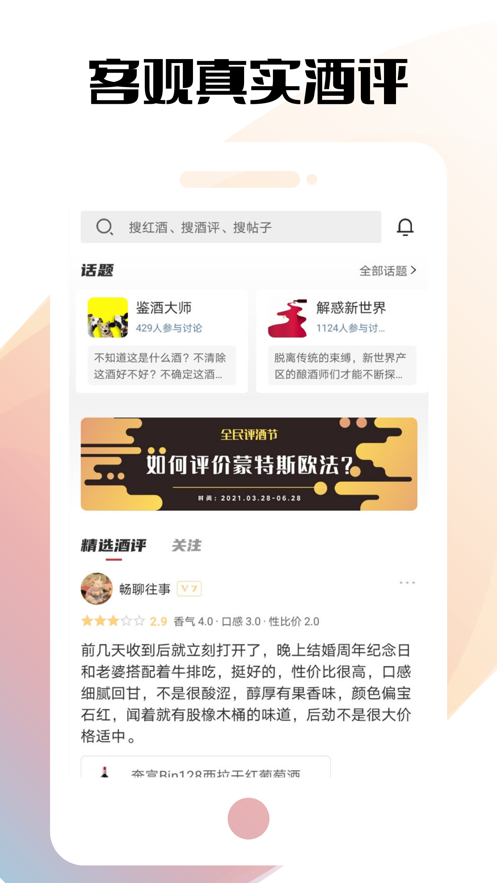 红酒部落