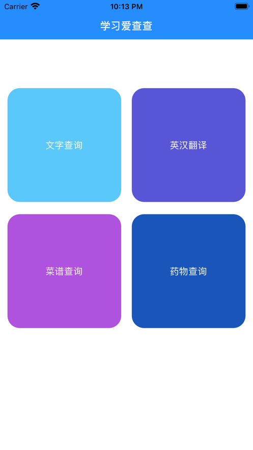 学习爱查查