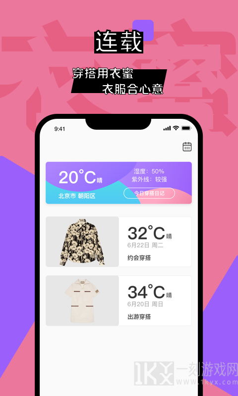 衣蜜