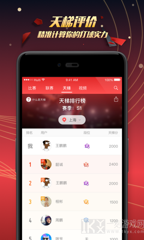 全民篮球