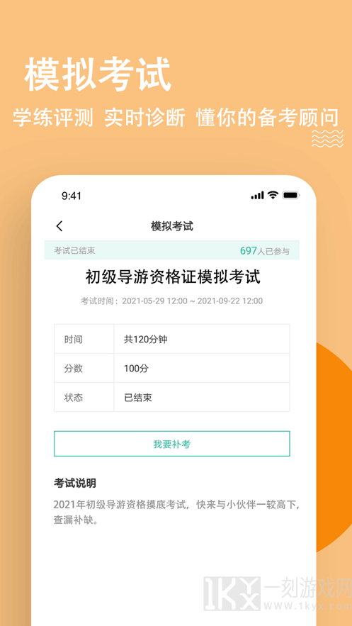 导游练题狗